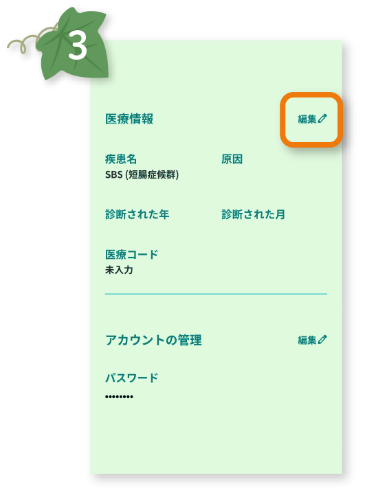 ご本人様情報の「編集」をタップ