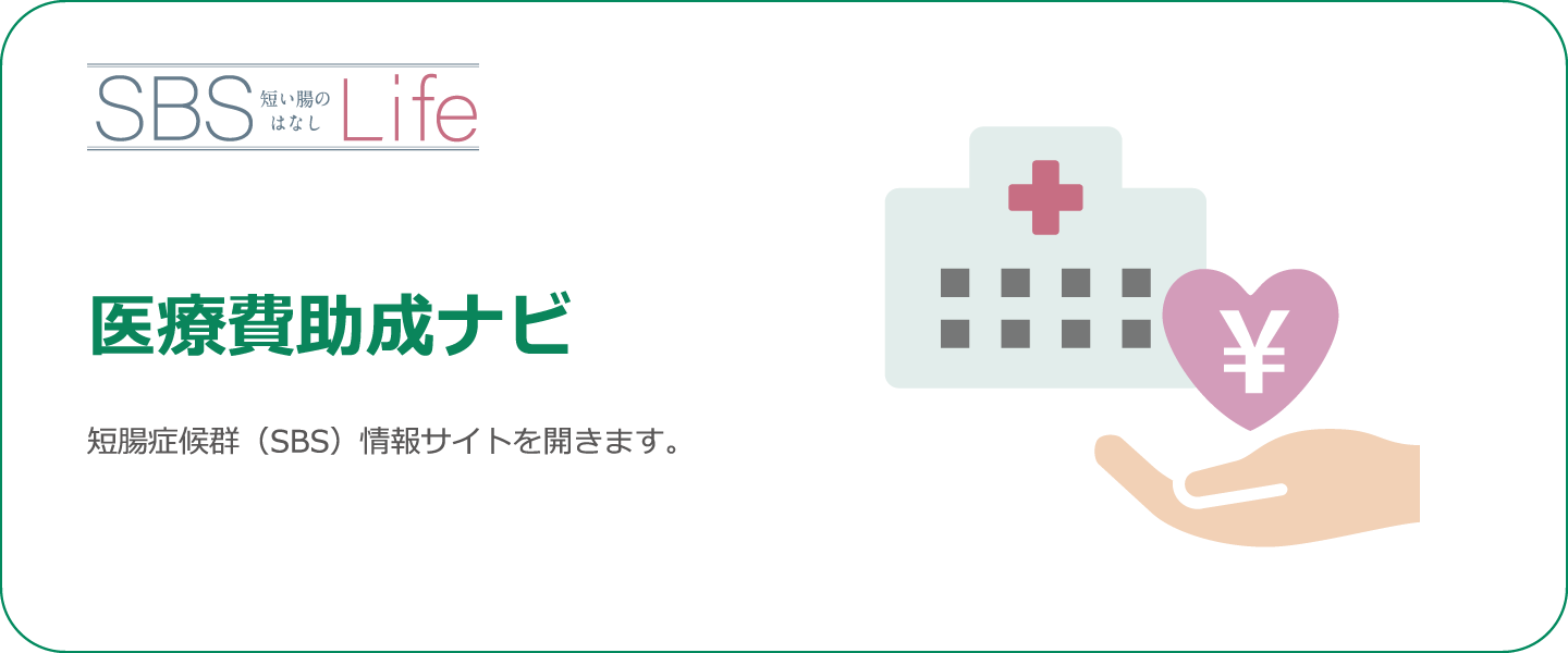 短腸症候群についてのイメージ図